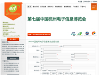 第七屆中國杭州電子信息博覽會和健康雲計算服務高峰論壇